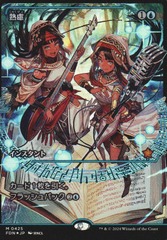 JAPANESE (425) Think Twice - FOIL - JAPAN SHOWCASE